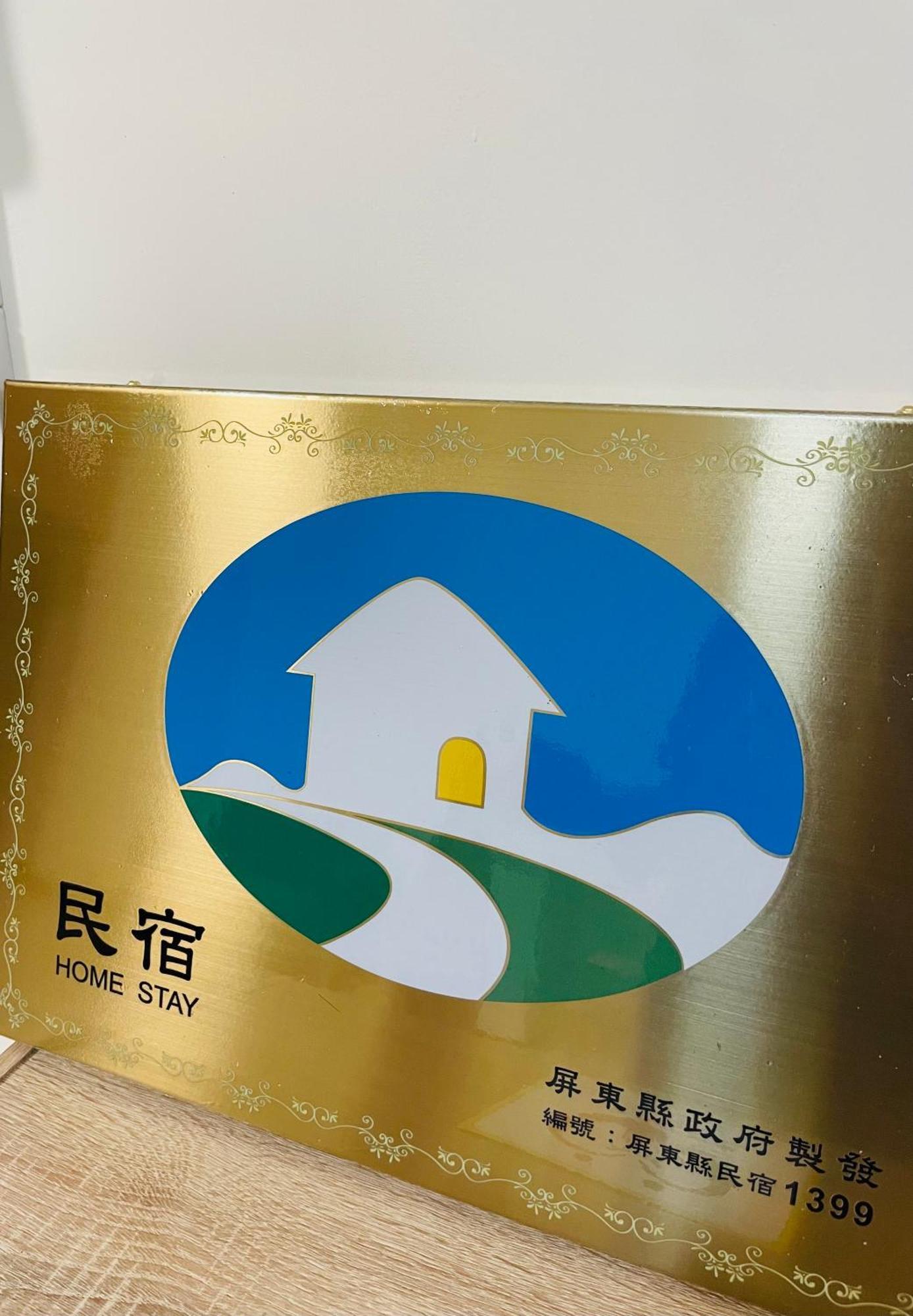 倆倆民宿 Donggang Eksteriør bilde